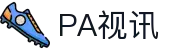 PA视讯·游戏官网 - PlayAce